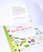 自然あそび フィールドブック