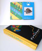発明絵本 インベンション！