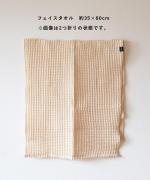 KINOF/木の布/ワッフルタオル/ミニバスタオル