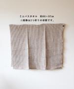 KINOF/木の布/ワッフルタオル/ミニバスタオル
