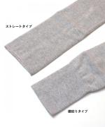 【在庫限り】10丈レギンス　コットンシルクパイル/裾絞り