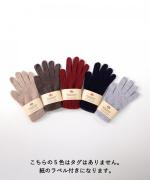 【ラストワン！】カシミヤグローブ